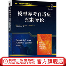 《模型参考自适应控制导论》[69M]百度网盘|pdf下载|亲测有效