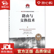 《路由与交换技术赵新胜,陈美娟著》[61M]百度网盘|pdf下载|亲测有效