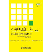 《不平凡的一年:项目管理故事则TomMochalJeffMochal米全喜胡婷》[57M]百度网盘|pdf下载|亲测有效