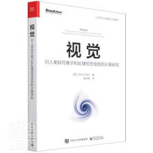 《视觉大卫·马尔计》[62M]百度网盘|pdf下载|亲测有效
