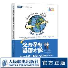 《父与子的编程之旅与小卡特一起学Python第3版中小学生编程少儿编程真好玩入门教程童趣味》[83M]百度网盘|pdf下载|亲测有效