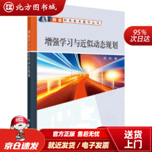 《增强学习与近似动态规划徐昕著北方城》[77M]百度网盘|pdf下载|亲测有效