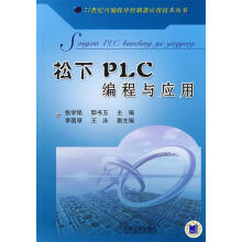 《松下PLC编程与应用》[82M]百度网盘|pdf下载|亲测有效