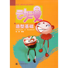 《动漫游戏专业系列教材动漫造型基础张静》[54M]百度网盘|pdf下载|亲测有效
