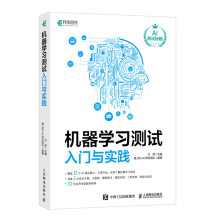 《机器学习测试入门与实践艾辉软件测试教程书籍AI自动化测试性能测试安全测试大数据测试》[69M]百度网盘|pdf下载|亲测有效