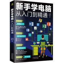《新手学电脑从入门到精通》[69M]百度网盘|pdf下载|亲测有效