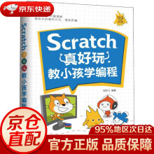 《Scratch真好玩教小孩学编程刘凤飞编著机械工业》[65M]百度网盘|pdf下载|亲测有效