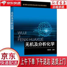 《无机及分析化学董会钰编化学工业》[99M]百度网盘|pdf下载|亲测有效
