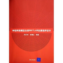 《神经网络模型及其MATLAB仿真程序设计》[43M]百度网盘|pdf下载|亲测有效