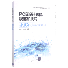 《PCB设计流程规范和技巧》[59M]百度网盘|pdf下载|亲测有效