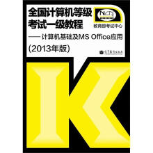 《计算机基础及MSOFFICE应用》[56M]百度网盘|pdf下载|亲测有效