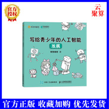 《新书写给青少年的人工智能发展青少年儿童人工智能入门少儿编程思想启蒙计算机基础知识漫》[58M]百度网盘|pdf下载|亲测有效