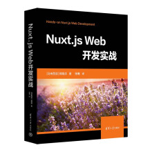 《Nuxt.jsWeb开发实战》[81M]百度网盘|pdf下载|亲测有效