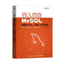 《深入浅出MySQL数据库开发、优化与管理维护翟振兴》[93M]百度网盘|pdf下载|亲测有效