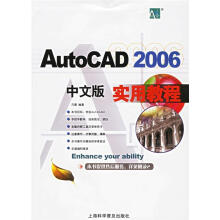 《AutoCAD中文版实用教程》[71M]百度网盘|pdf下载|亲测有效