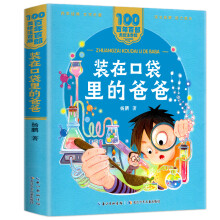 《装在口袋里的爸爸一二年级小学生课外阅读书籍彩图注音小巴掌童话我有友情要大头儿子和小头爸爸神笔马装在口袋里的爸爸》[82M]百度网盘|pdf下载|亲测有效