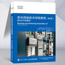 《思科网络技术学院教程:路由和交换基础:Routingandswitchingesse计算机与》[95M]百度网盘|pdf下载|亲测有效