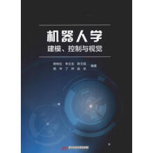 《机器人学建模、控制与视觉》[56M]百度网盘|pdf下载|亲测有效