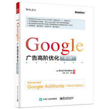 《Google广告高阶优化Google主要广告BradGe【好书，下单速》[95M]百度网盘|pdf下载|亲测有效