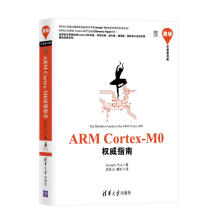 《ARMCortex-M0指南JosephYiu》[79M]百度网盘|pdf下载|亲测有效