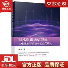 《混沌保密通信理论及其在电视制导系统中的应用潘勃》[69M]百度网盘|pdf下载|亲测有效