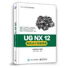 《UGNX模具设计技能课训》[75M]百度网盘|pdf下载|亲测有效