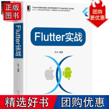 《Flutter实战杜文Flutter跨平台开发技术》[64M]百度网盘|pdf下载|亲测有效