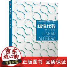 《线性代数王震惠小健主编》[43M]百度网盘|pdf下载|亲测有效