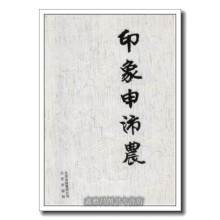 《印象申沛农赵玉亮北京》[96M]百度网盘|pdf下载|亲测有效