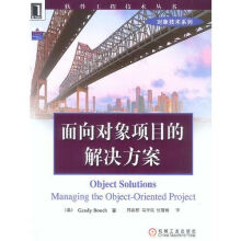 《面向对象项目的解决方案》[87M]百度网盘|pdf下载|亲测有效