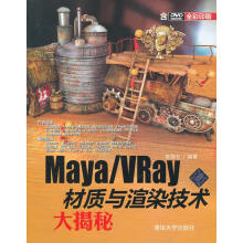 《MayaVRay材质与渲染技术大揭秘》[43M]百度网盘|pdf下载|亲测有效