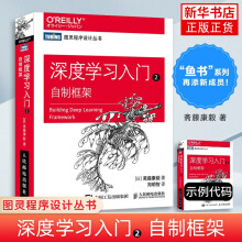 《深度学习入门2自制框架神经网络人工智能入门算法计算机书籍》[93M]百度网盘|pdf下载|亲测有效