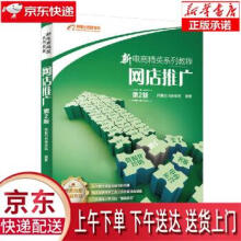 《网店推广商学院》[72M]百度网盘|pdf下载|亲测有效