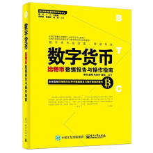《数字货币》[68M]百度网盘|pdf下载|亲测有效