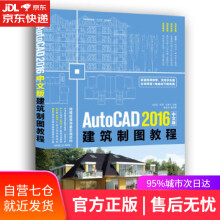 《AutoCAD中文版建筑制图教程申迎迎,刘筱,孙茵子主编陈冰冰副主编中国青年》[62M]百度网盘|pdf下载|亲测有效