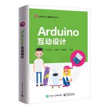 《ARDUINO互动设计书籍》[81M]百度网盘|pdf下载|亲测有效