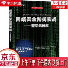 《网络安全防御实战—蓝军武器库纳迪斯·坦纳》[79M]百度网盘|pdf下载|亲测有效