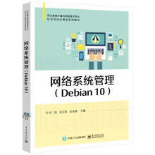 《网络系统管理》[86M]百度网盘|pdf下载|亲测有效