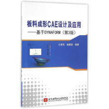 《板料成形CAE设计及应用—基于DYNAFORM王秀凤,杨春雷著》[69M]百度网盘|pdf下载|亲测有效