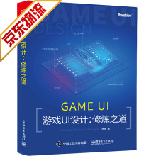 《游戏开发书籍游戏UI设计：修炼之道》[67M]百度网盘|pdf下载|亲测有效