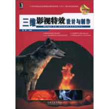 《工业和信息化部全国网游动漫学院项目培训考试指定教材：三维影视特效设计与制作》[88M]百度网盘|pdf下载|亲测有效