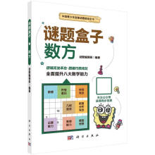 《数方》[58M]百度网盘|pdf下载|亲测有效