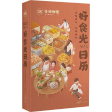 《好食光日历菜菜美食日记书籍》[48M]百度网盘|pdf下载|亲测有效