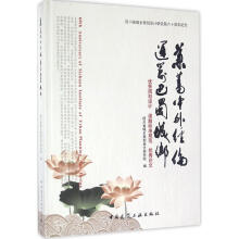 《兼蓄中外经伦统筹巴蜀城乡》[60M]百度网盘|pdf下载|亲测有效