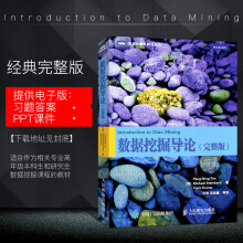 《数据挖掘导论完整版图灵计算机科学丛书数据库管理书籍数据结构大数据处理教程详解数据挖掘概念技术挖掘技术案例》[93M]百度网盘|pdf下载|亲测有效