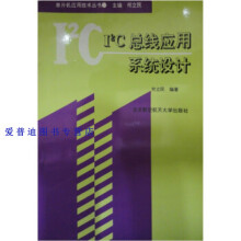 《I2C总线应用系统设计何立民》[99M]百度网盘|pdf下载|亲测有效