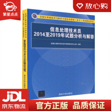 《信息处理技术员至年试题分析与解答考试指全国计算机专业技》[42M]百度网盘|pdf下载|亲测有效