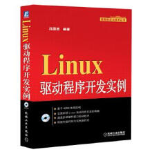 《Linux驱动程序开发实例》[72M]百度网盘|pdf下载|亲测有效