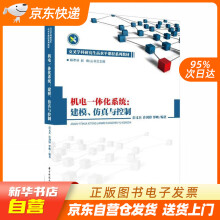 《机电一体化系统：建模、仿真与控制彭义兵,许剑锋,罗映华中科技》[65M]百度网盘|pdf下载|亲测有效