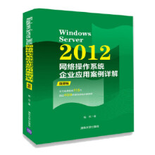 《:WindowsServer网络操作系统企业应用案例详解杨云》[94M]百度网盘|pdf下载|亲测有效